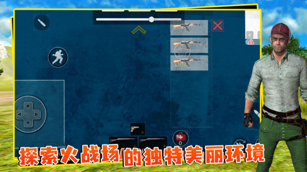 绝地生存战场单机版