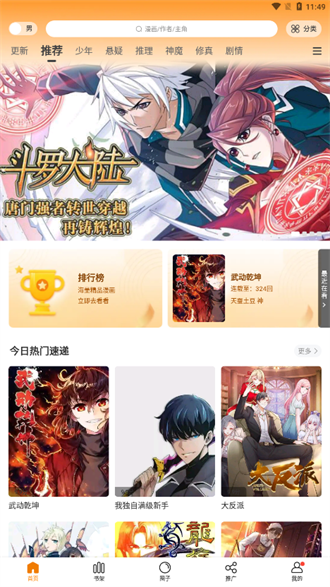 地豆漫画app官方版