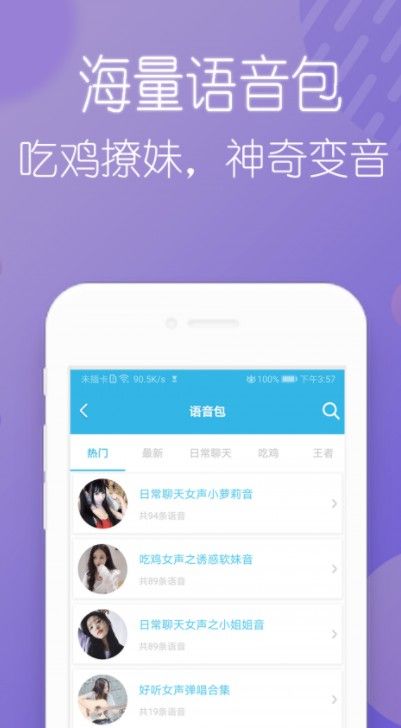 百变语音变声器