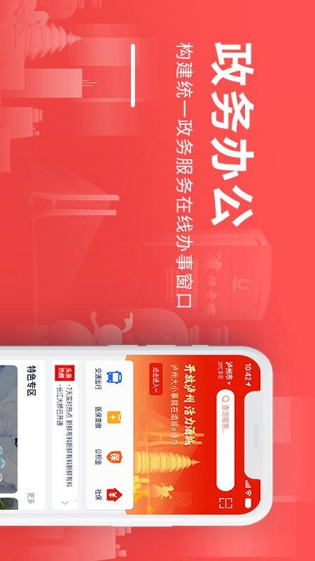 酒城e通app最新版