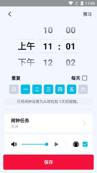 使命闹钟app