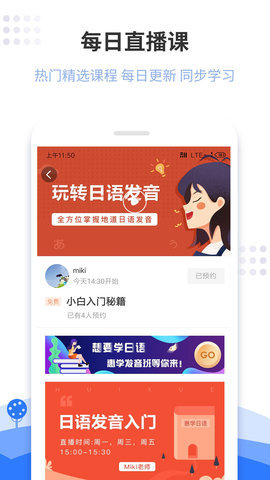 惠学日语官方版
