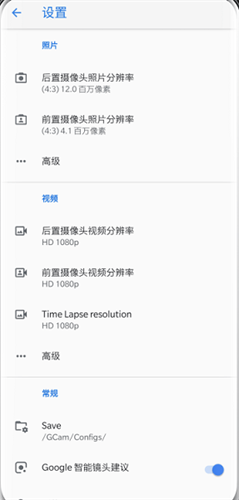 谷歌相机oppo专用版