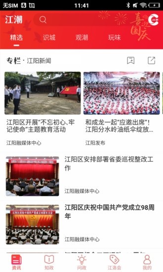 江潮app