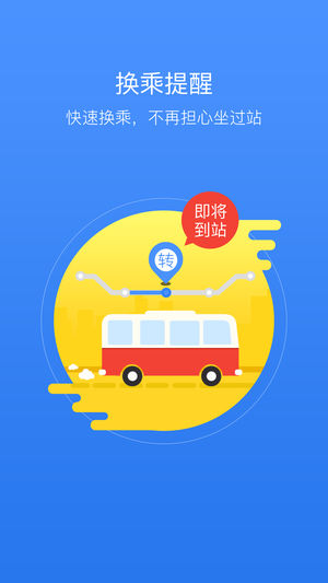 兜兜公交手机版