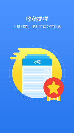 兜兜公交手机版