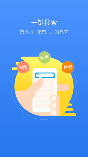 兜兜公交手机版