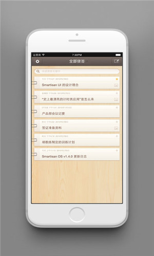 锤子便签美化版截图2