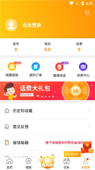 橙子快报app