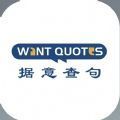 wantquotes据意查句