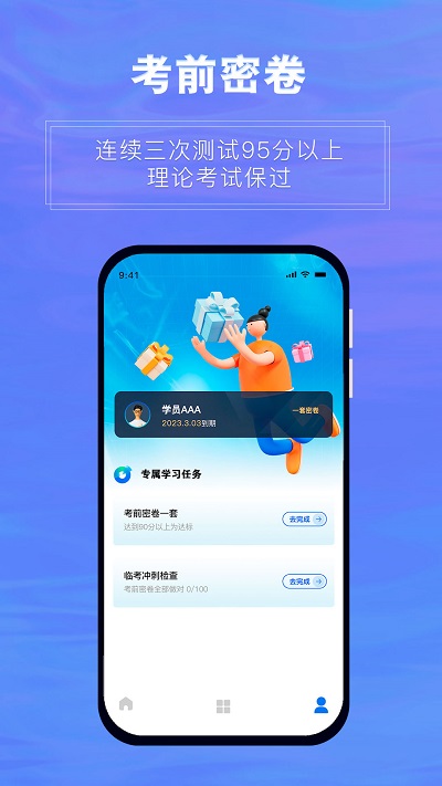 畅达驾考通手机版