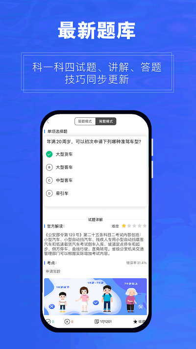 畅达驾考通手机版