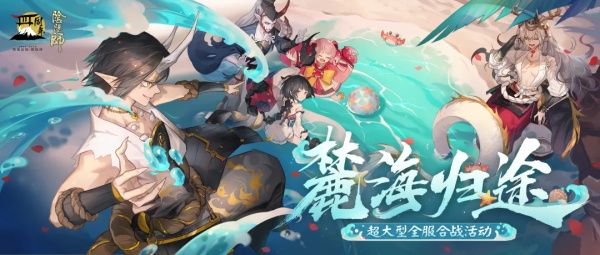 阴阳师麓海归途求知恶灵答题大全