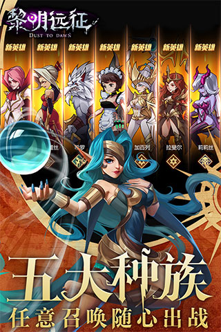 黎明远征手游