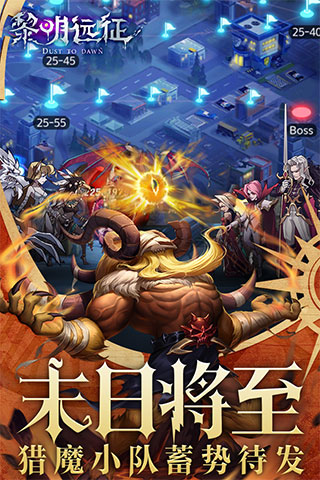 黎明远征手游