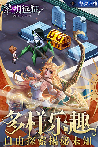 黎明远征手游