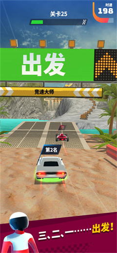 赛车大师