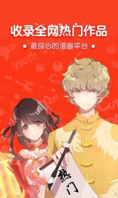 狸番漫画