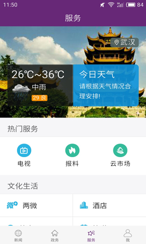 云上应城v1.1.2