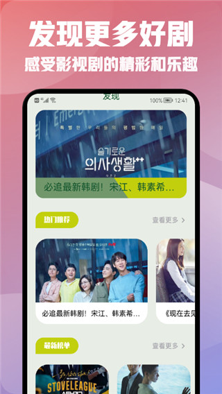看韩剧app