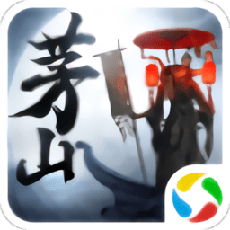 茅山降魔录手游