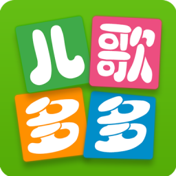 儿歌多多HD