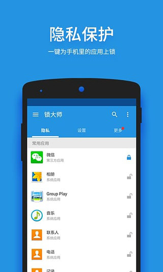 锁大师app