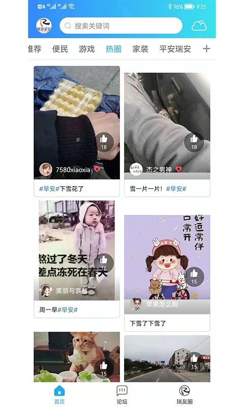 瑞安论坛app