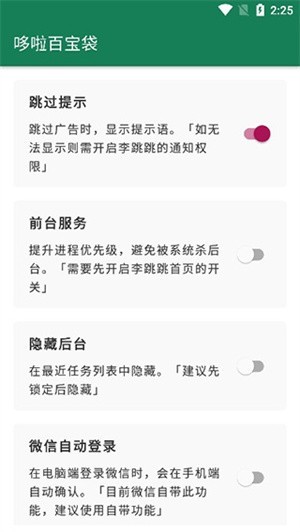 李跳跳如何使用教程截图4