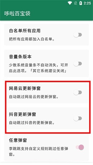 李跳跳如何使用教程截图5