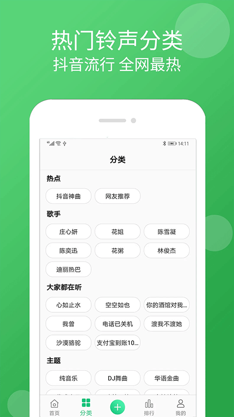 手机铃声大全app