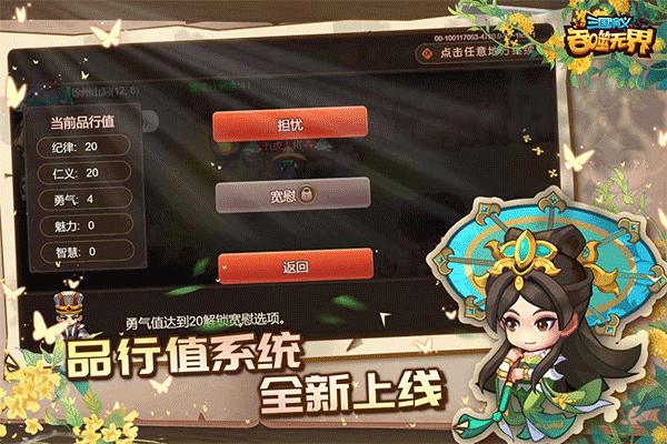 三国演义吞噬无界单机版