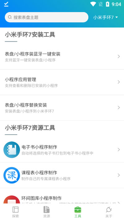 小米手环表盘自定义工具app