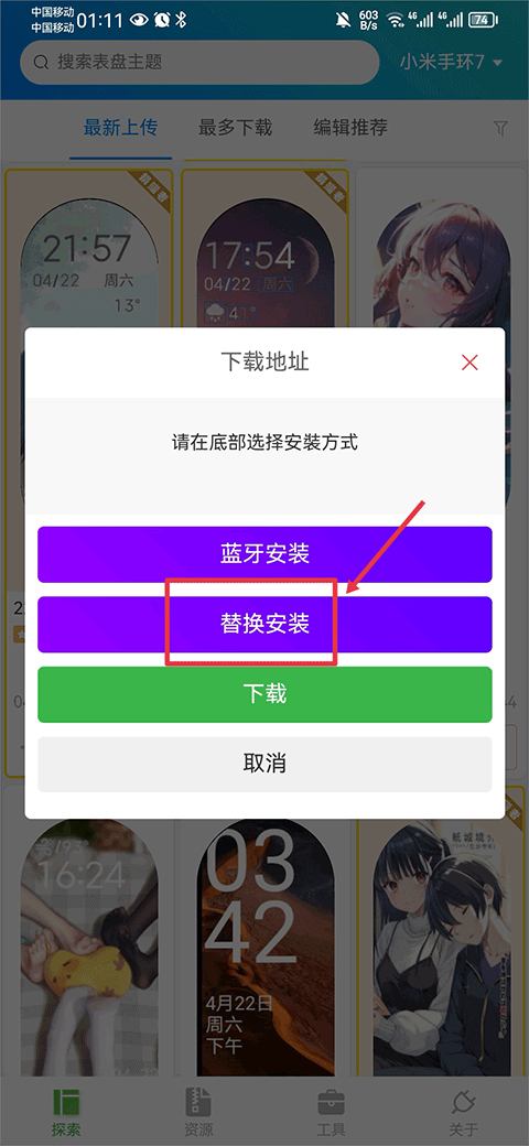 小米手环表盘自定义工具app