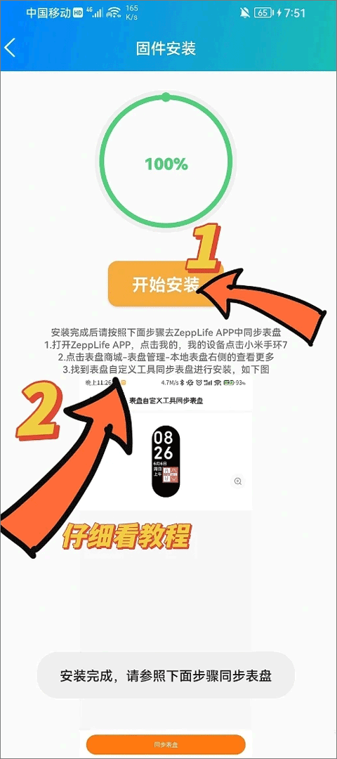 小米手环表盘自定义工具app