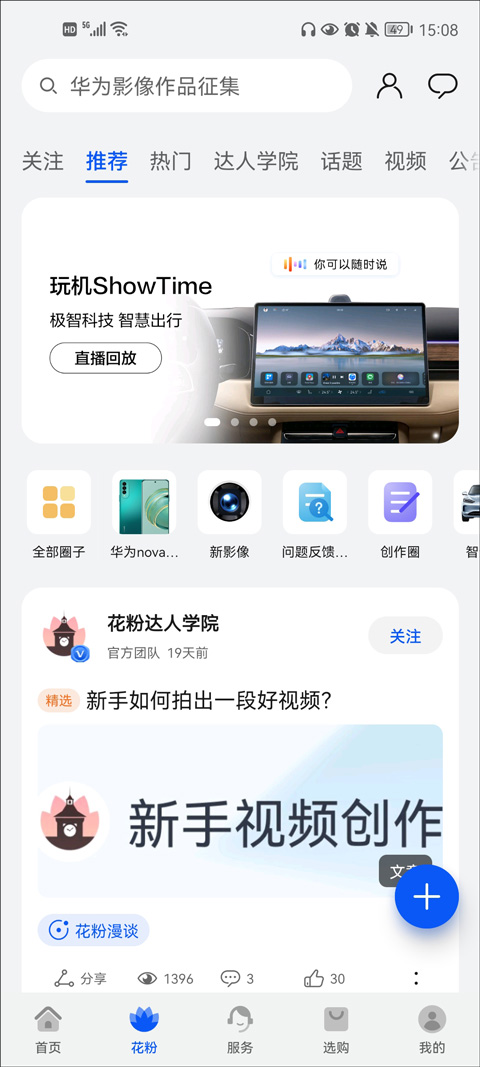 我的华为app最新版