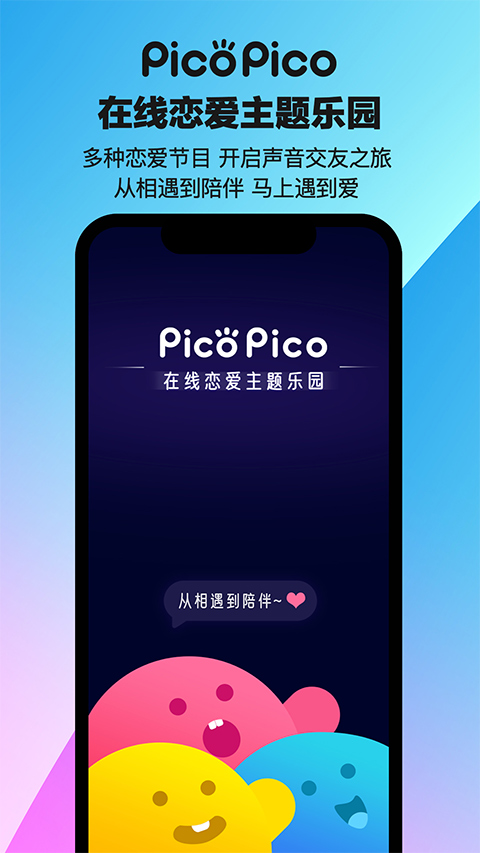 PicoPico社交软件