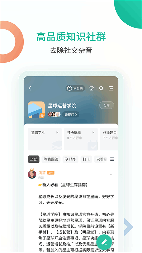 知识星球app