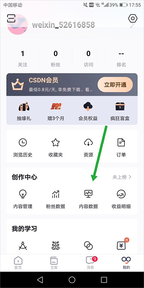 CSDN博客app