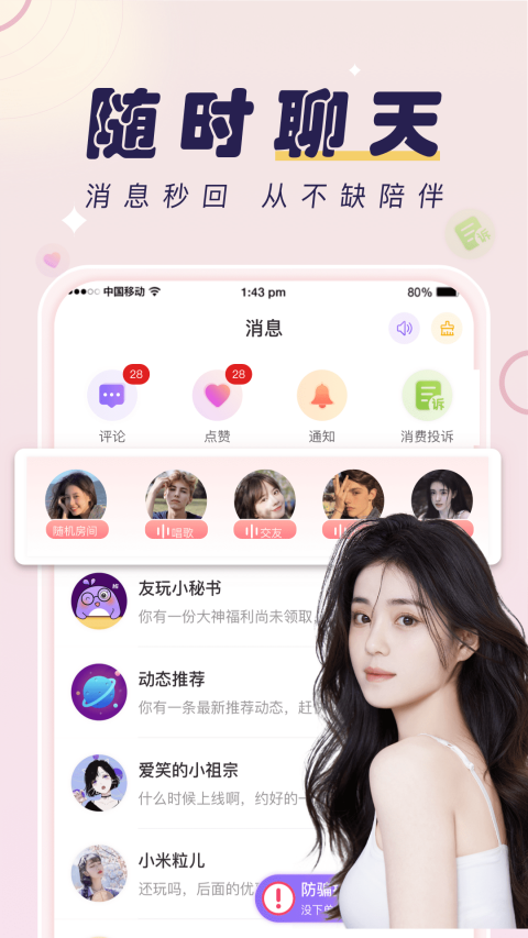 友玩app