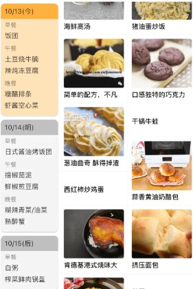 料理笔记自动菜谱官方app