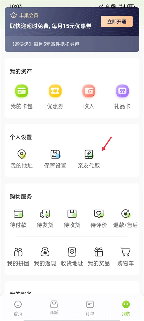 丰巢app