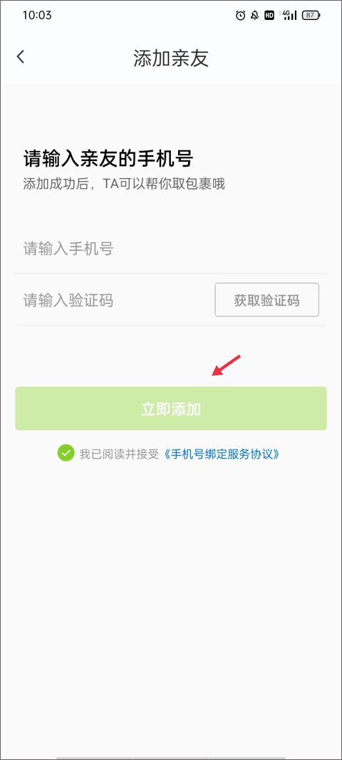 丰巢app