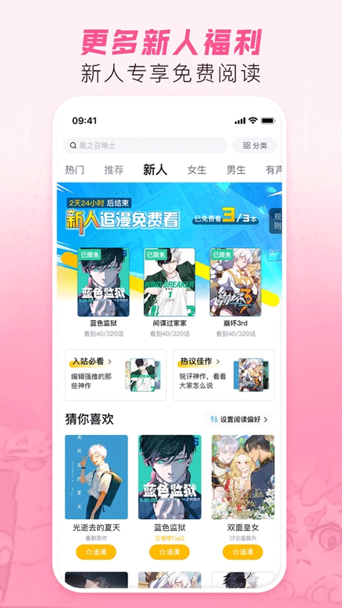 哔哩哔哩漫画