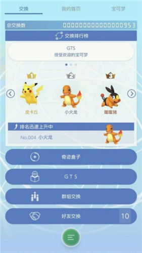 PokemonHome手机版