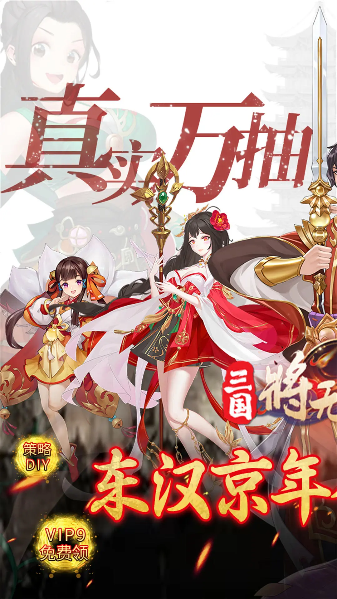 三国将无双