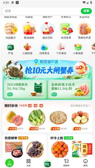 美团买菜app(小象超市)