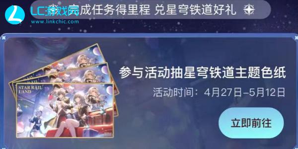 支付宝星穹铁道活动攻略