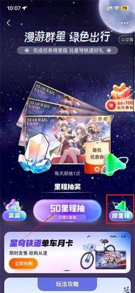 支付宝星穹铁道活动攻略