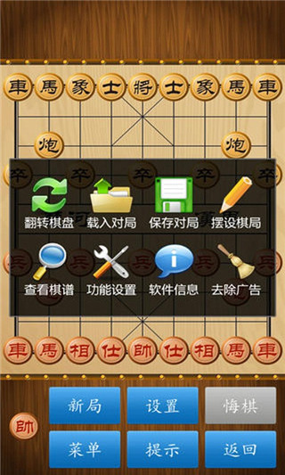 中国象棋单机版